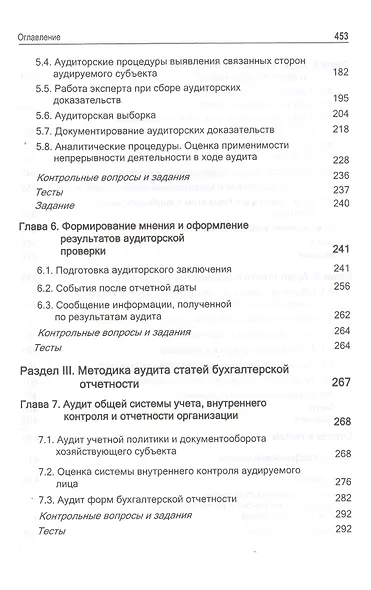 Аудит. Учебник - фото 4