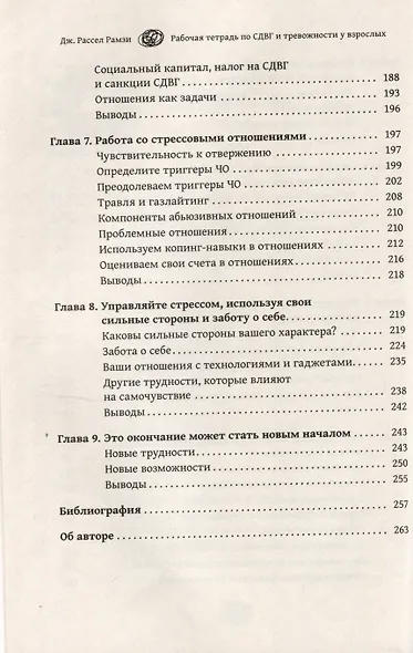 Рабочая тетрадь по СДВГ и тревожности у взрослых: навыки когнитивно-поведенческой терапии - фото 5