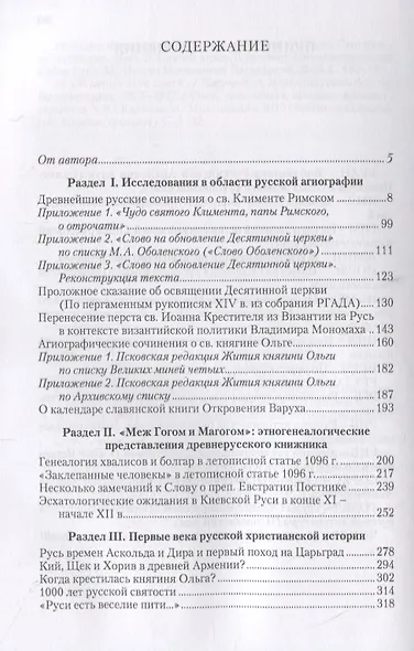 Исследования по истории домонгольской Руси - фото 2