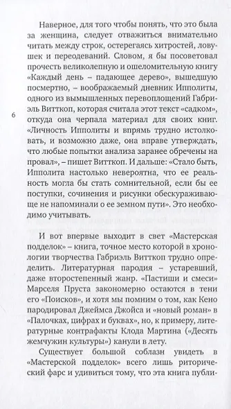 МАСТЕРСКАЯ ПОДДЕЛОК - фото 4