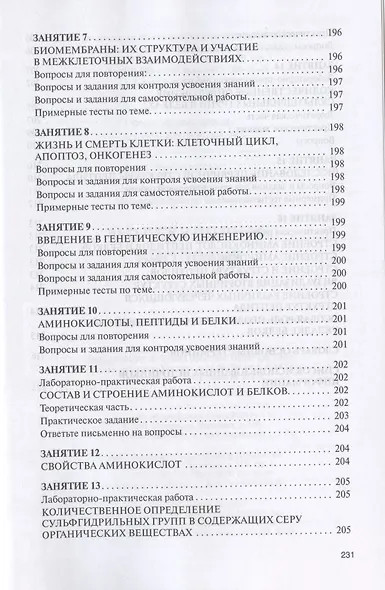 Молекулярная биология. Учебник - фото 7