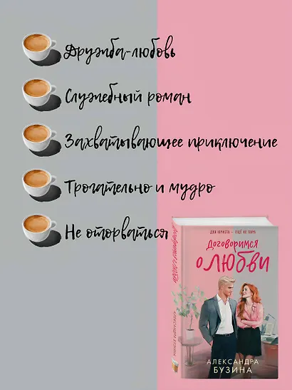 Договоримся о любви - фото 6
