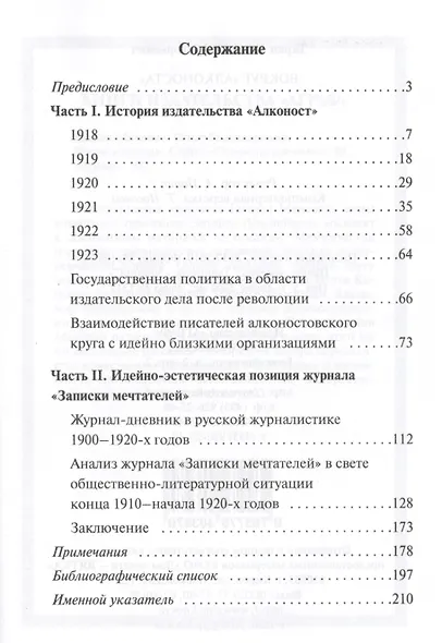 Вокруг Алконоста (Таран) - фото 2