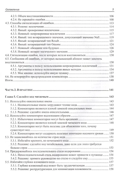 Хороший код, плохой код - фото 4