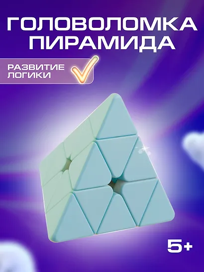 Головоломка «Пирамида», 9,8х9,8х9,8 см - фото 1
