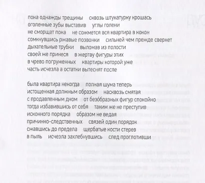 Существо: Книга стихов - фото 4