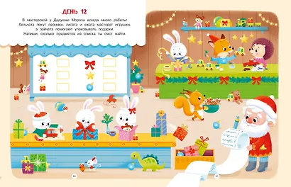 Адвент календарь. Наступает Новый год - фото 10