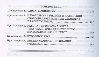 От конспекта к диссертации: Учебное пособие по развитию навыков письменной речи. / 4-е изд. - фото 4