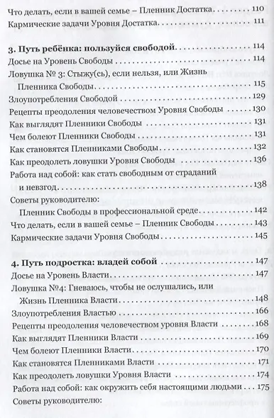 Уровни сознания, или путь к счастью - фото 4