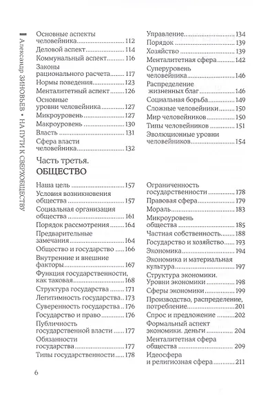 На пути к сверхобществу - фото 3