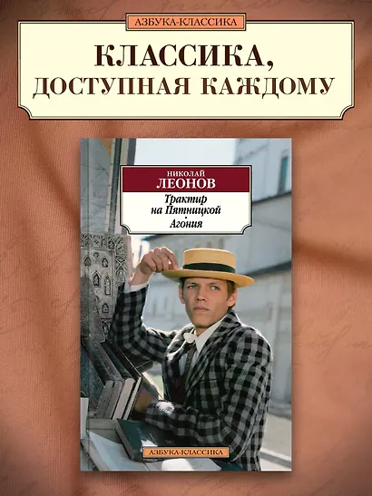Трактир на Пятницкой. Агония - фото 4
