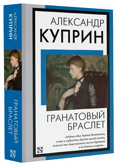 Гранатовый браслет - фото 3