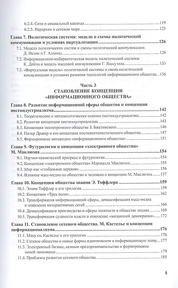 Социальная информатика. Учебник и практикум для академического бакалавриата - фото 4