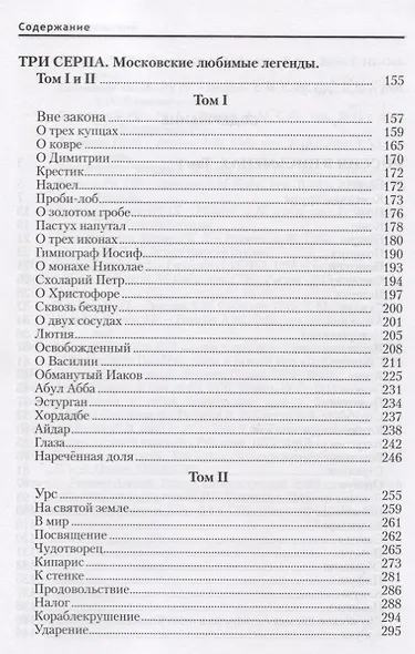 Россия в письменах Собрание сочинений т.13 (Ремизов) - фото 3