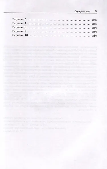 Математика. Готовимся к ЕГЭ. Профильный уровень. Сборник задач с примерами решений типовых заданий. Учебно-методическое пособие - фото 5