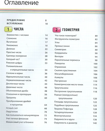 Как объяснить ребенку математику. Иллюстрированный справочник для родителей - фото 3