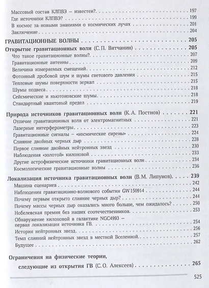 Многоканальная астрономия - фото 4