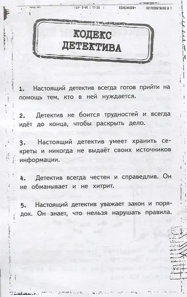 Блокнот детектива. По следам улик. - фото 9