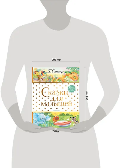 Сказки для малышей - фото 3