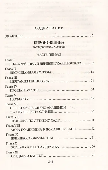 Бироновщина - фото 2