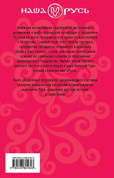 Русский каганат. Без хазар и норманнов - фото 2
