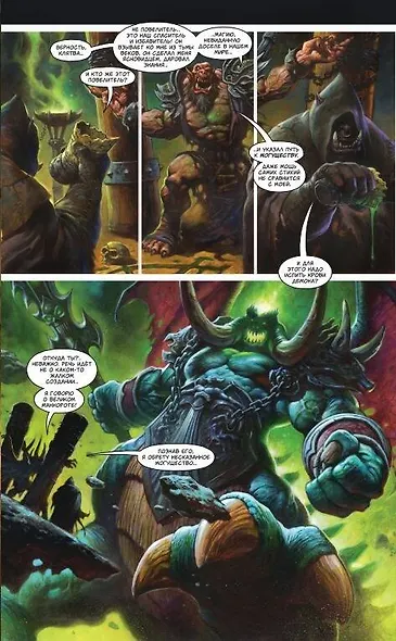 World of Warcraft. Истории - фото 7