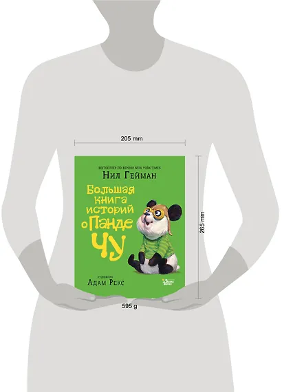 Большая книга историй о панде Чу - фото 3