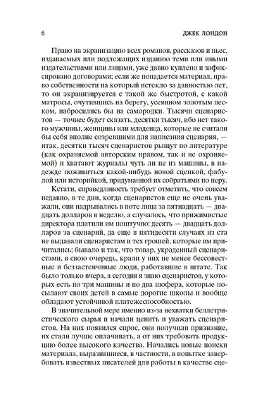 Сердца трех - фото 9