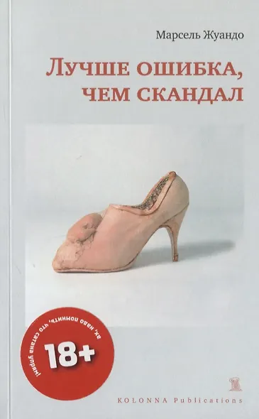 ЛУЧШЕ ОШИБКА, ЧЕМ СКАНДАЛ - фото 2