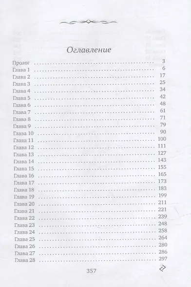 Седьмая руна - фото 2