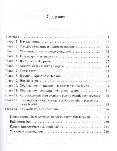 День Господень. Что мы должны знать о возвращении Христа - фото 2