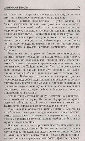 Огненная земля - фото 5