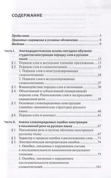 Порядок слов в русском языке: лингводидактический аспект - фото 2