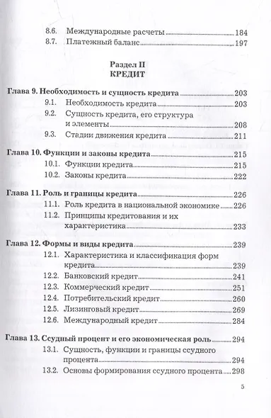 Деньги. Кредит. Банки: учебник - фото 4