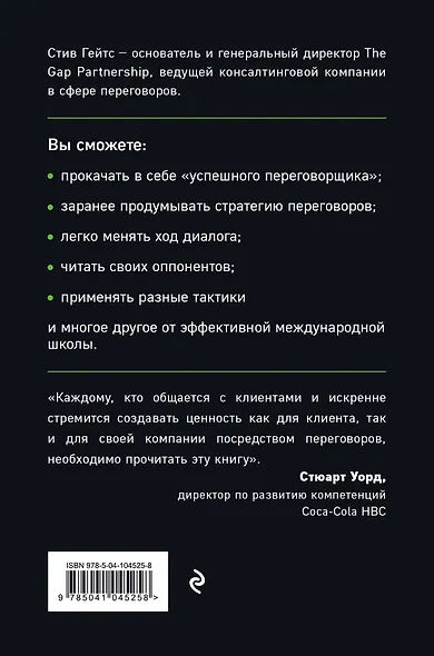 Книга переговорщика. Гениальное руководство для успешных сделок - фото 2