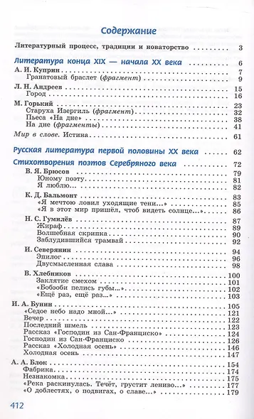 Литература. 11 класс. Углублённый уровень. Учебное пособие. В двух частях. Часть 1 - фото 2