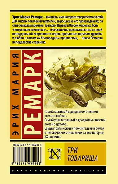 Три товарища - фото 2