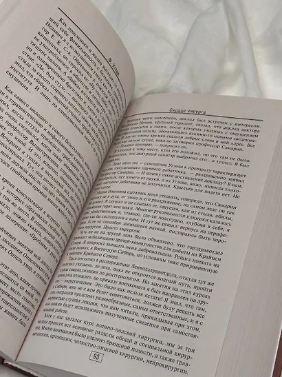 Сердце хирурга. Оригинальное издание - фото 9