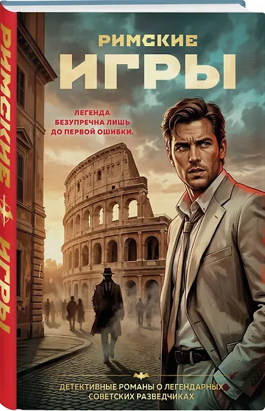 Римские игры - фото 3