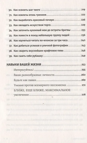 Микро-мастер-классы: Как освоить максимум интересного быстро и легко - фото 4