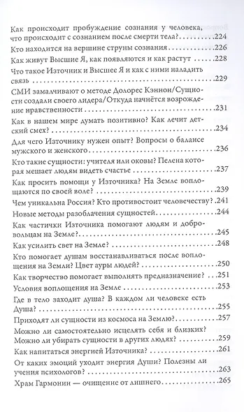 Послание Светлых Миров. Том 1 - фото 6