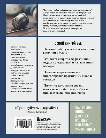 Французское шитье и отделка от А до Я. Полный практический курс по техникам и приемам - фото 2