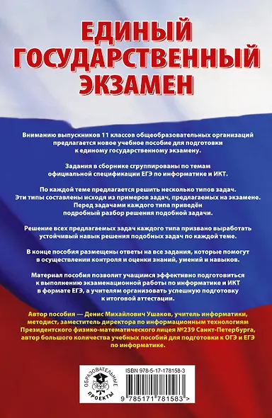 ЕГЭ. Информатика. Трудные задания с решениями и ответами для подготовки к единому государственному экзамену - фото 2