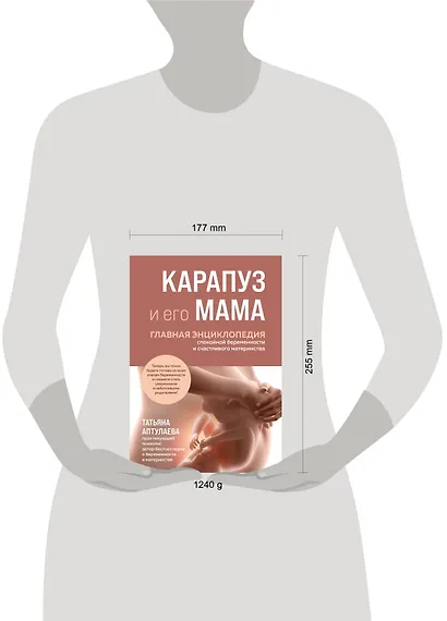 Карапуз и его мама. Главная энциклопедия спокойной беременности и счастливого материнства - фото 10