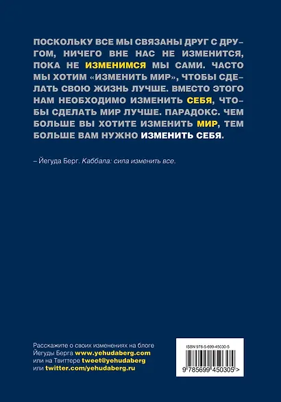 Каббала : сила изменить все - фото 2