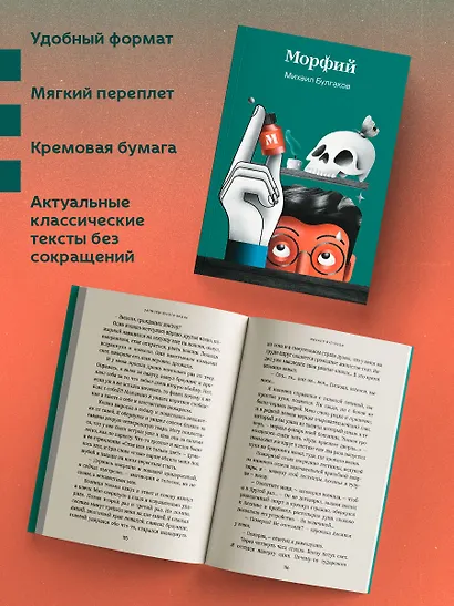 Морфий - фото 5