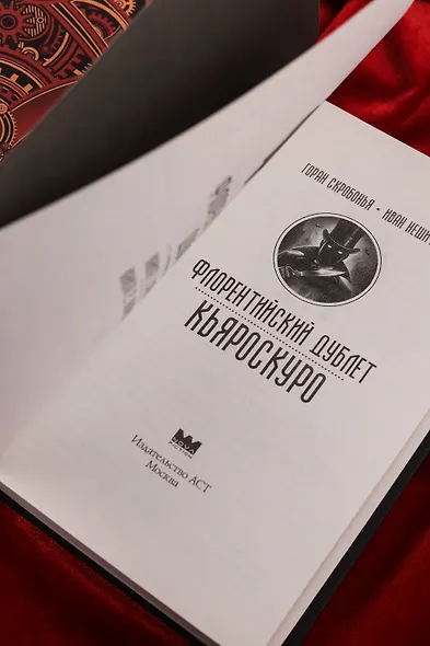 Флорентийский дублет. Кьяроскуро - фото 11