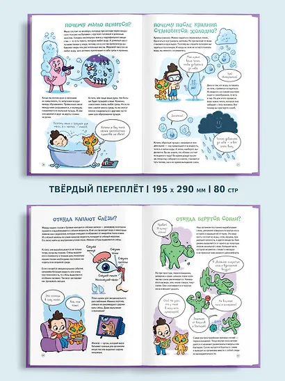 Ну совсем нескучная наука. Ученые ответы на детские вопросы. Часть 2 - фото 5
