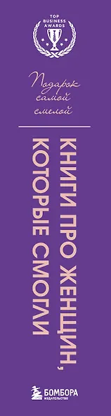 Подарок самой смелой. Книги про женщин, которые смогли: Sister to sister. Бизнес-истории от Ирины Хакамада...Ты можешь! Девочки делают бизнес - фото 13