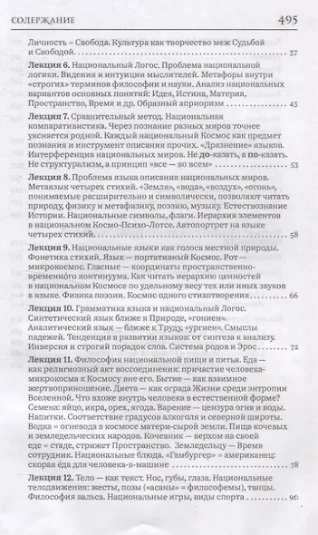 Ментальности народов мира - фото 4